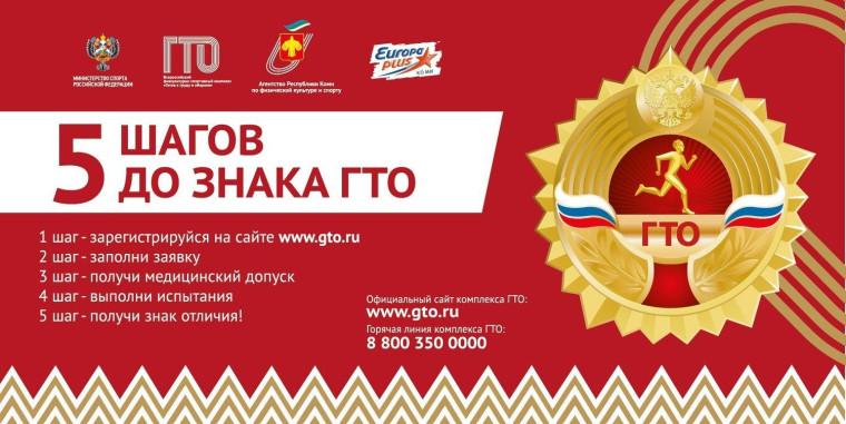 Выполни нормы ГТО.