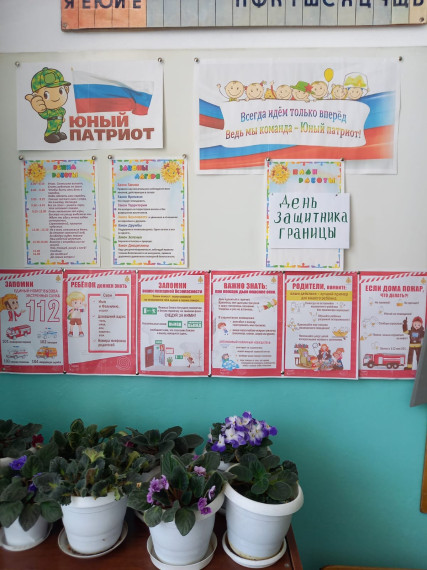 Пришкольный лагерь "Юный патриот".