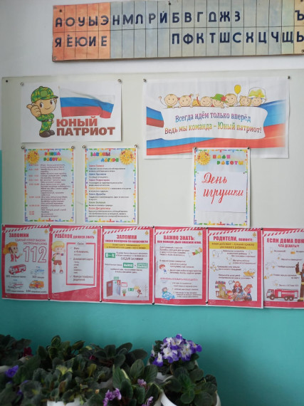 Пришкольный лагерь "Юный патриот".
