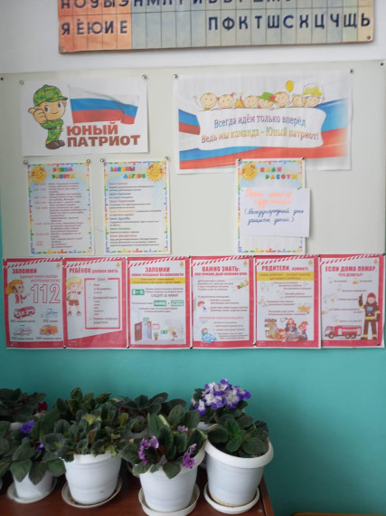 Пришкольный лагерь "Юный патриот".